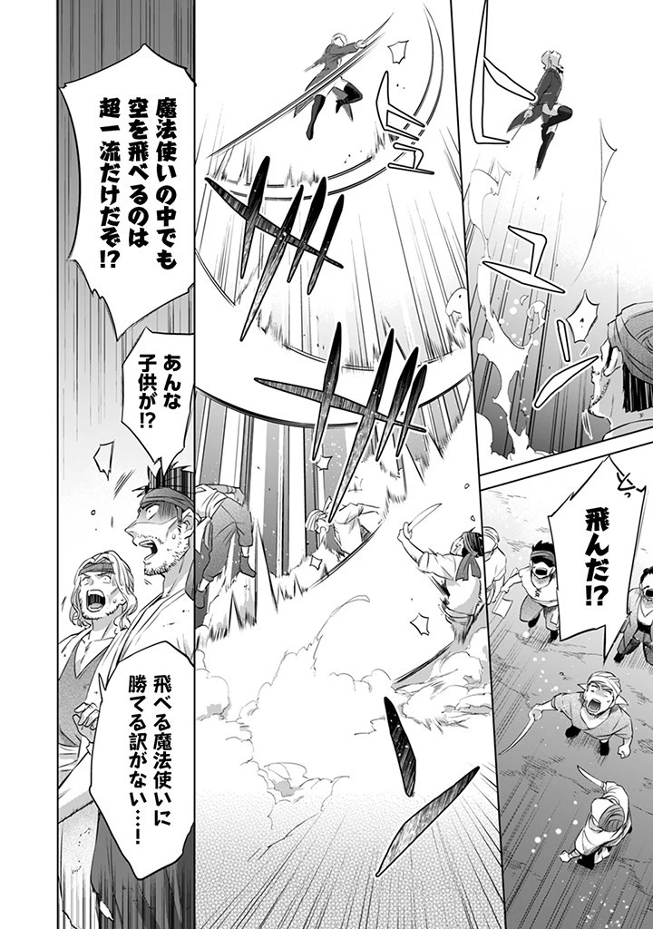 地味な剣聖はそれでも最強です 第6話 - 10