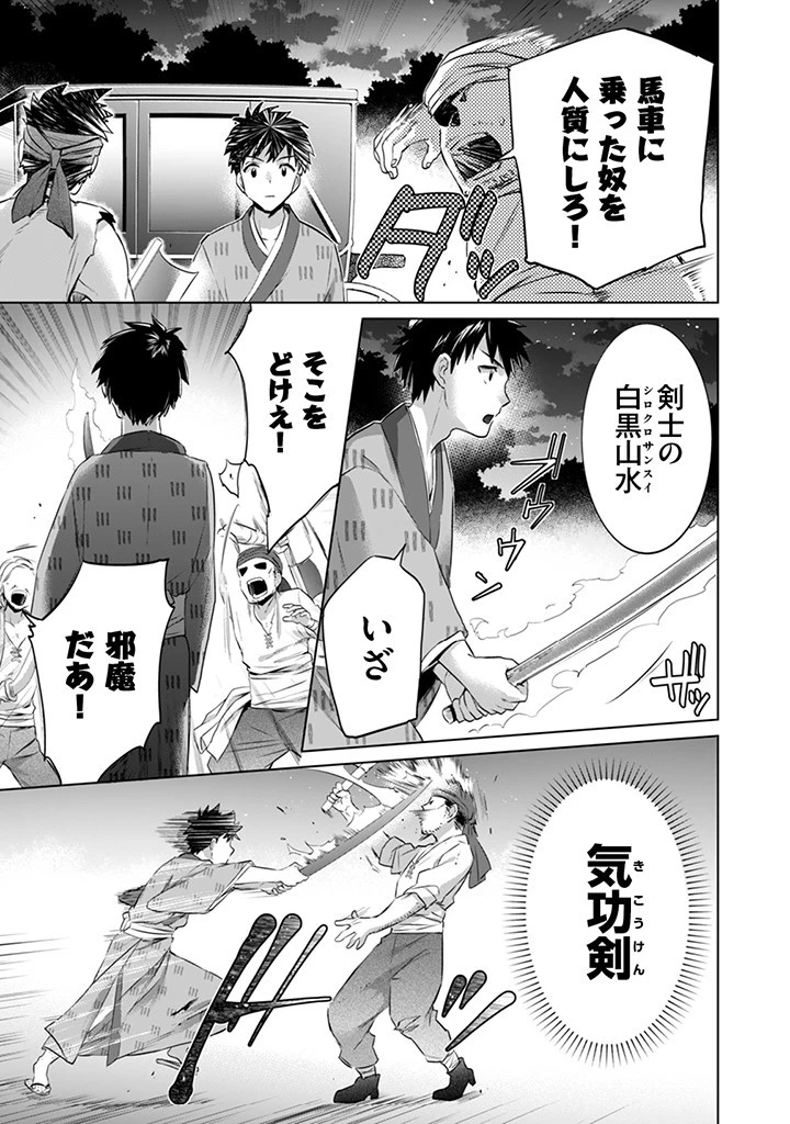 地味な剣聖はそれでも最強です 第6話 - 11