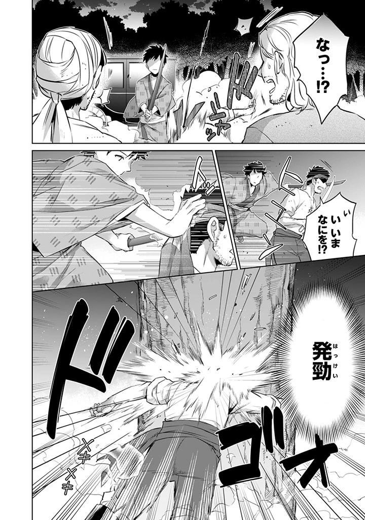 地味な剣聖はそれでも最強です 第6話 - 12