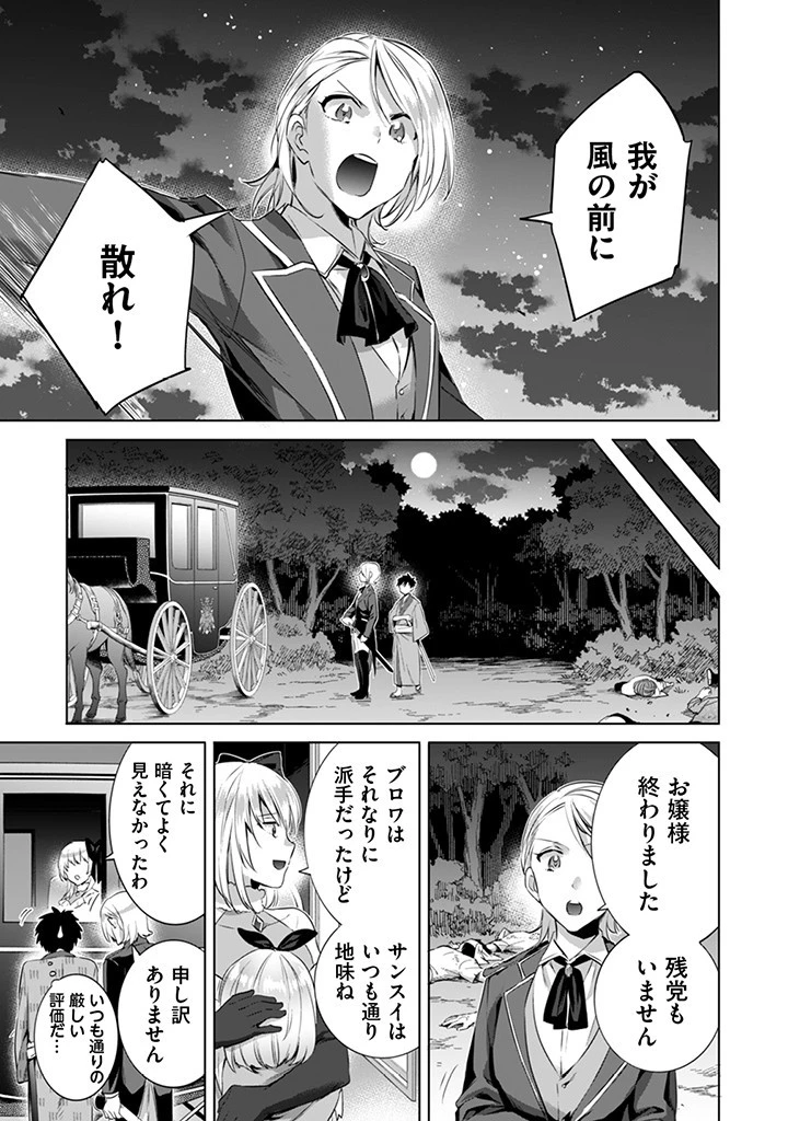 地味な剣聖はそれでも最強です 第6話 - 13