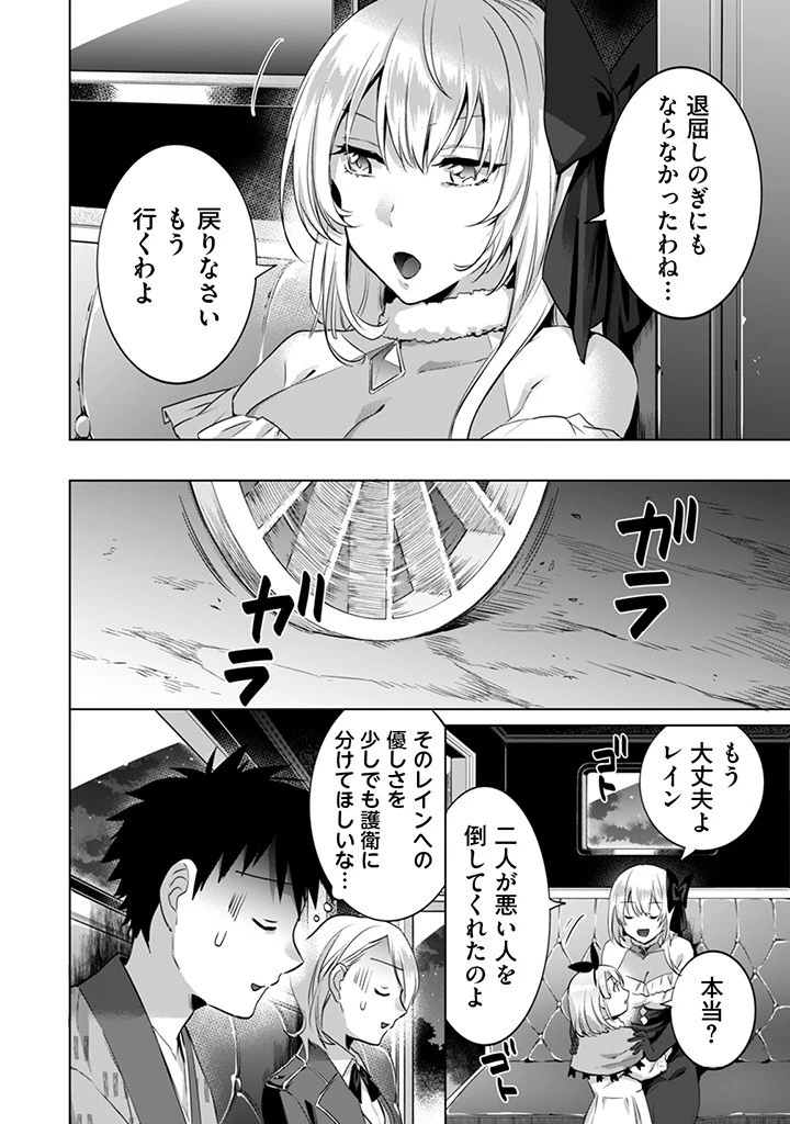 地味な剣聖はそれでも最強です 第6話 - 14
