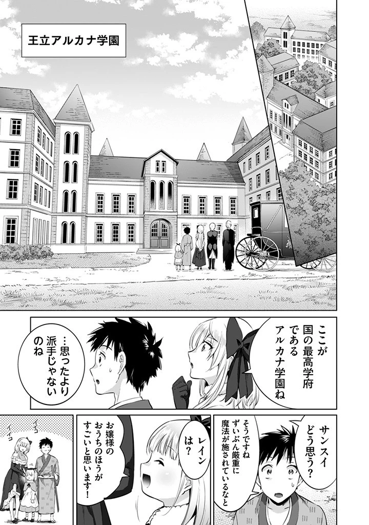 地味な剣聖はそれでも最強です 第6話 - 15