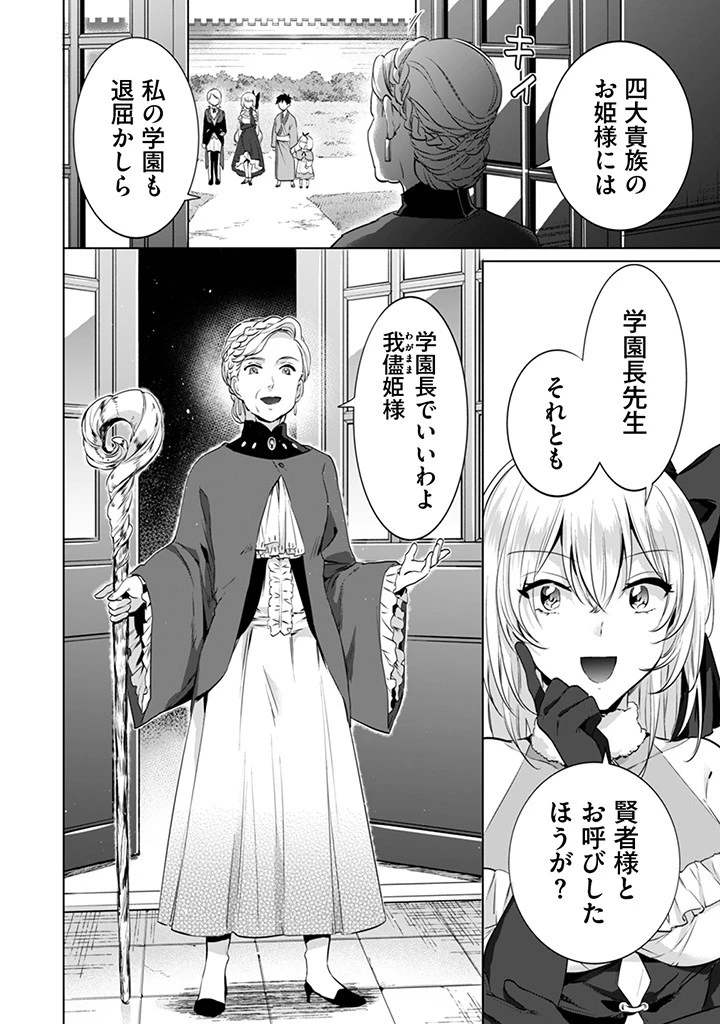 地味な剣聖はそれでも最強です 第6話 - 16