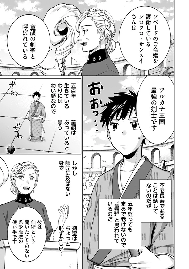 地味な剣聖はそれでも最強です 第8話 - 3