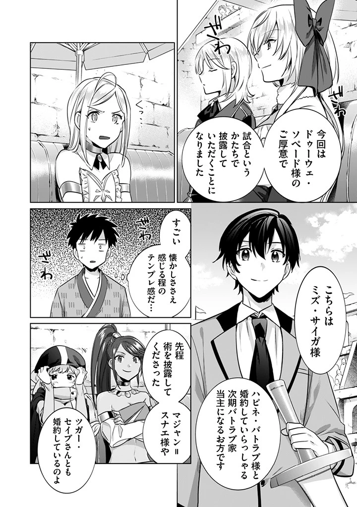 地味な剣聖はそれでも最強です 第8話 - 4