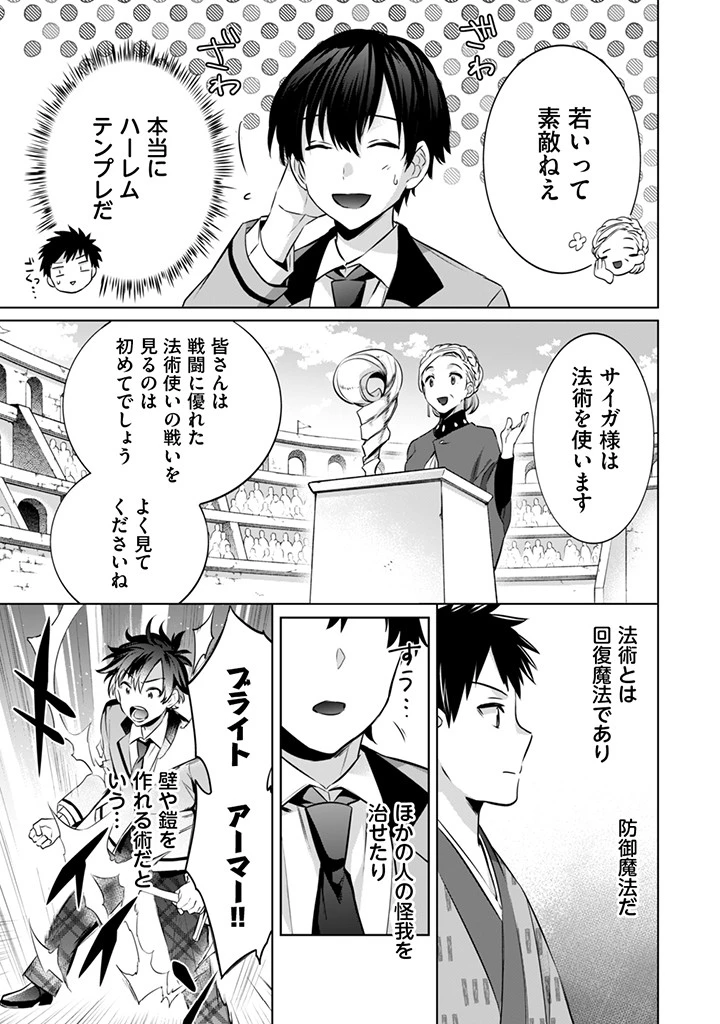 地味な剣聖はそれでも最強です 第8話 - 5