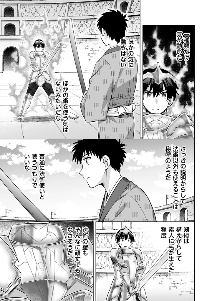 地味な剣聖はそれでも最強です 第8話 - 7