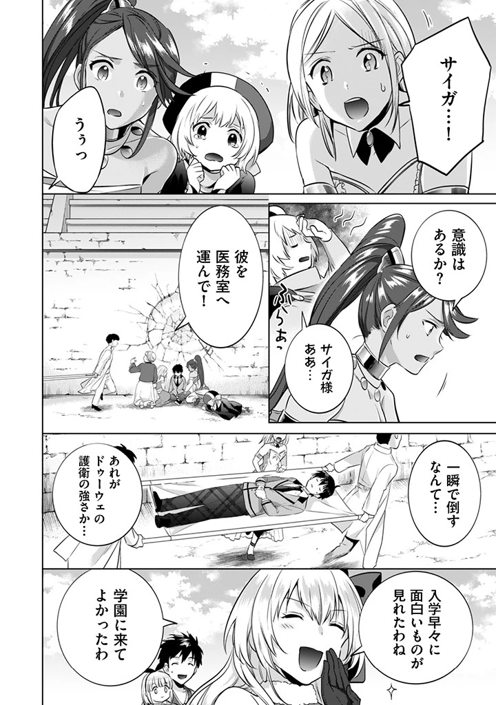 地味な剣聖はそれでも最強です 第8話 - 14