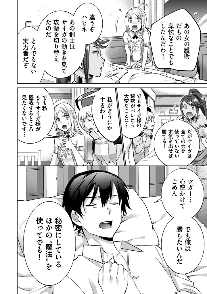 地味な剣聖はそれでも最強です 第8話 - 16