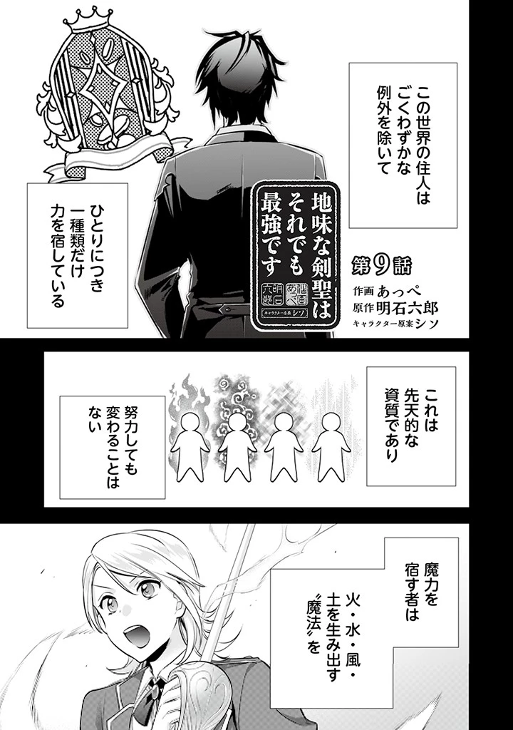 地味な剣聖はそれでも最強です 第9話 - 1