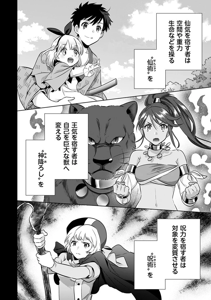 地味な剣聖はそれでも最強です 第9話 - 2