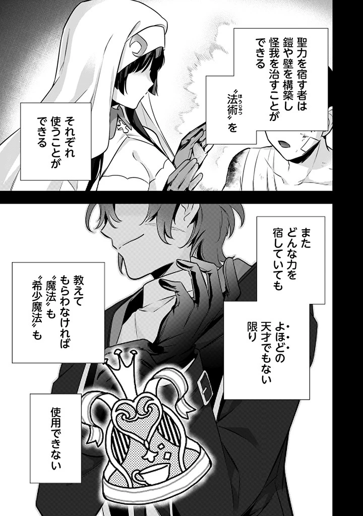 地味な剣聖はそれでも最強です 第9話 - 3