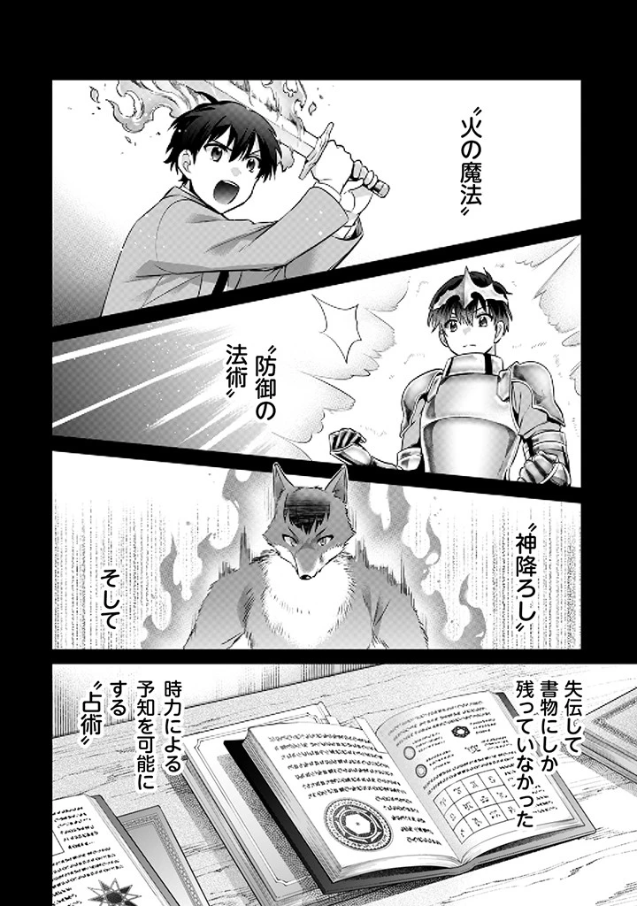 地味な剣聖はそれでも最強です 第9話 - 6