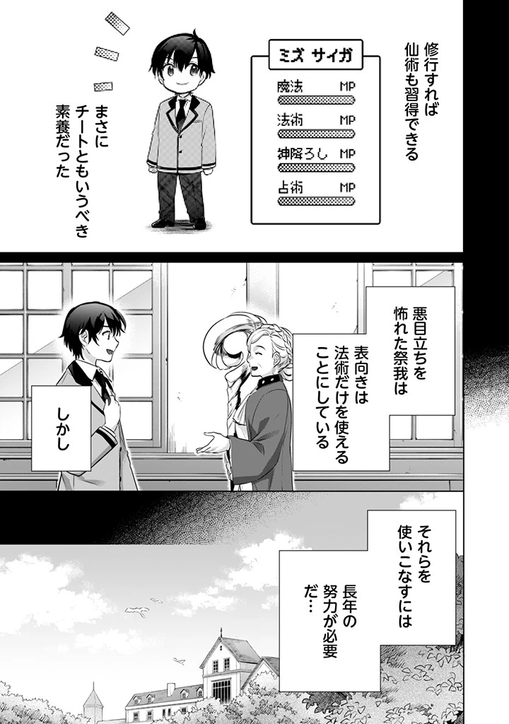 地味な剣聖はそれでも最強です 第9話 - 7