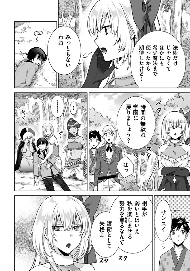 地味な剣聖はそれでも最強です 第9話 - 10