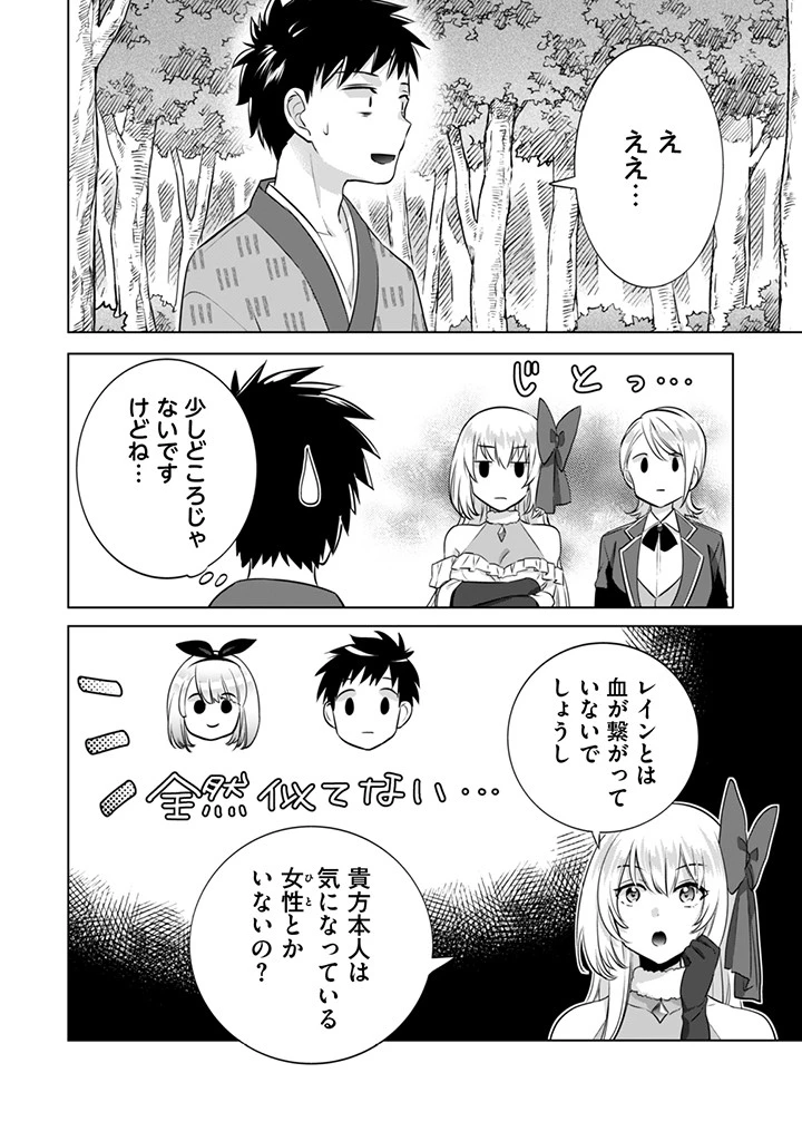 地味な剣聖はそれでも最強です 第9話 - 12