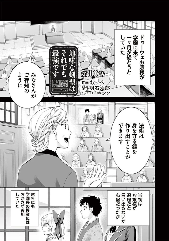 地味な剣聖はそれでも最強です 第10話 - 1