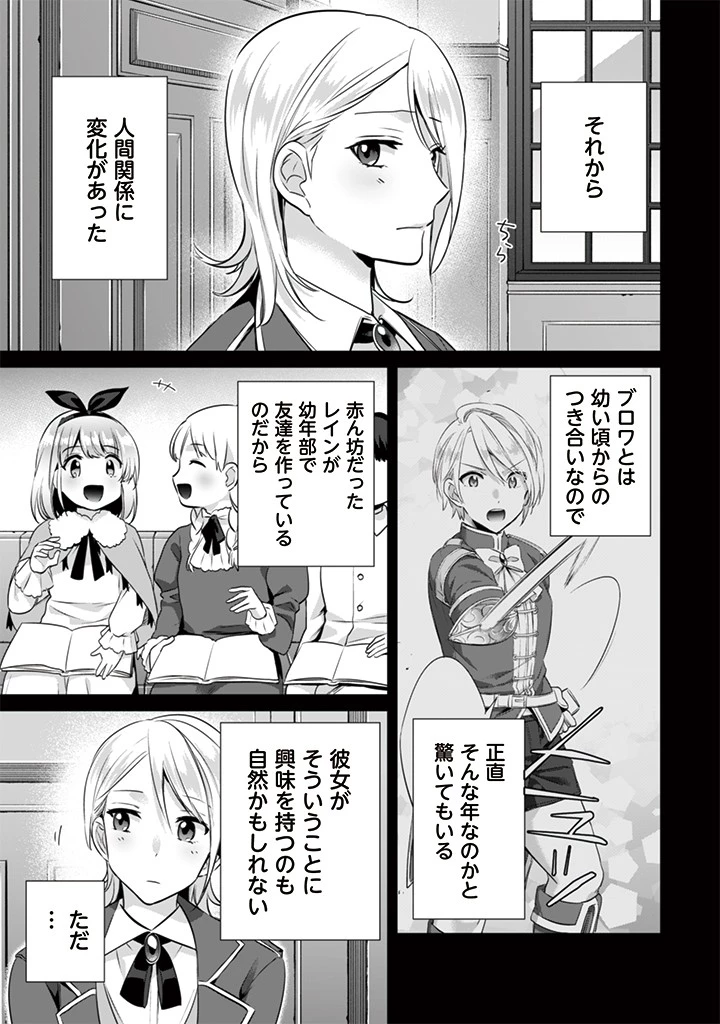 地味な剣聖はそれでも最強です 第10話 - 3