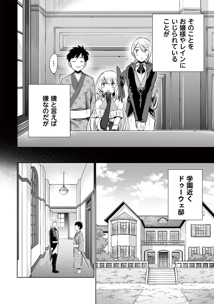 地味な剣聖はそれでも最強です 第10話 - 4