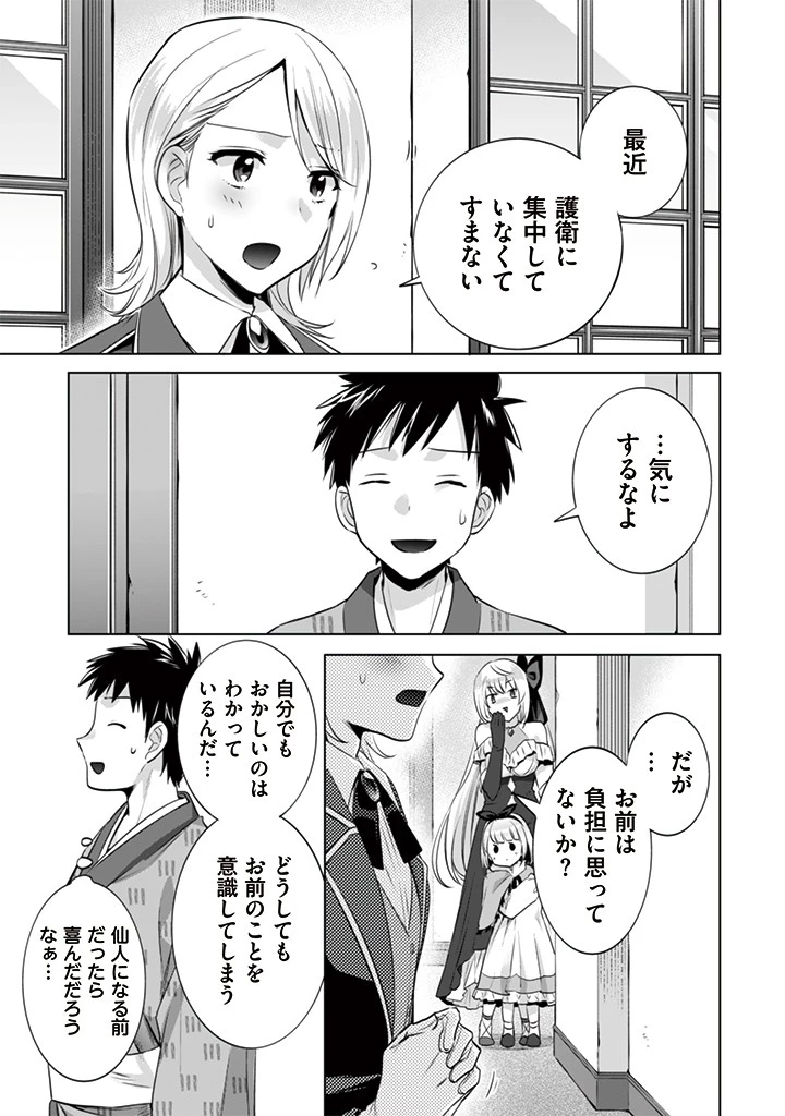 地味な剣聖はそれでも最強です 第10話 - 5