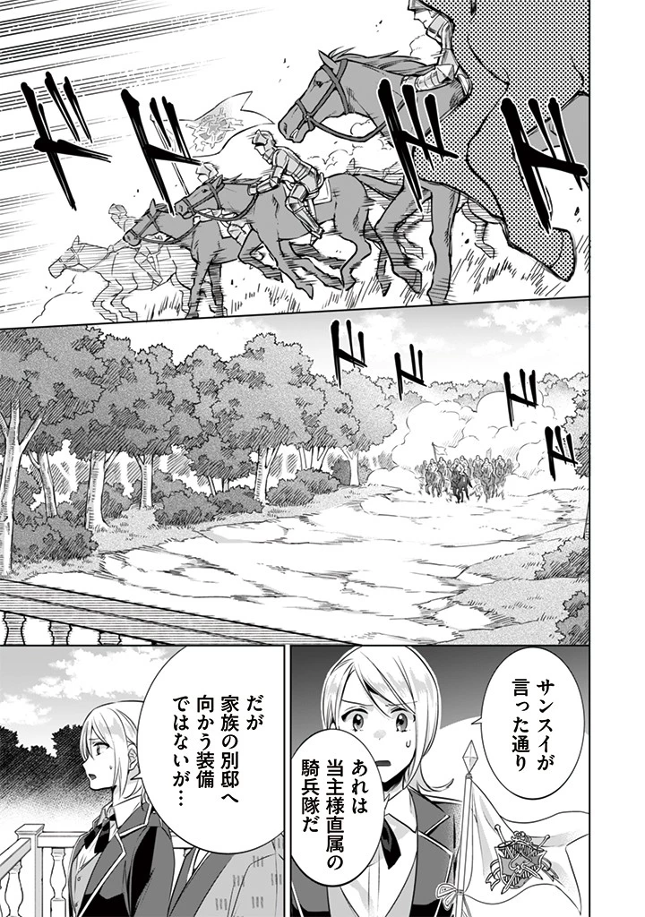 地味な剣聖はそれでも最強です 第10話 - 7