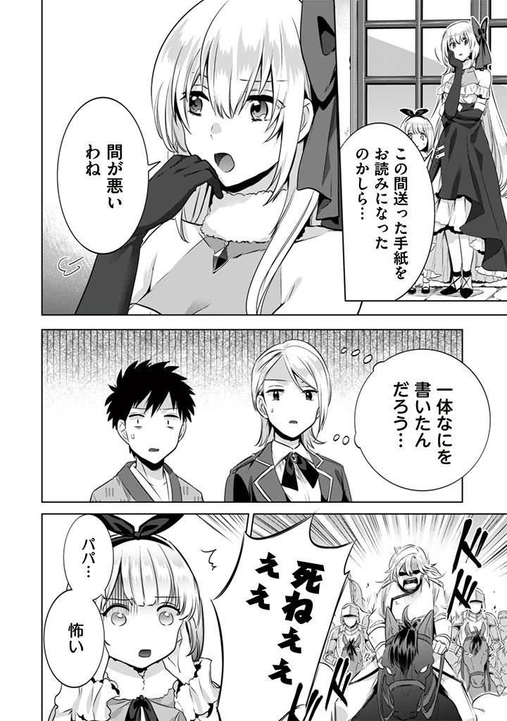 地味な剣聖はそれでも最強です 第10話 - 8