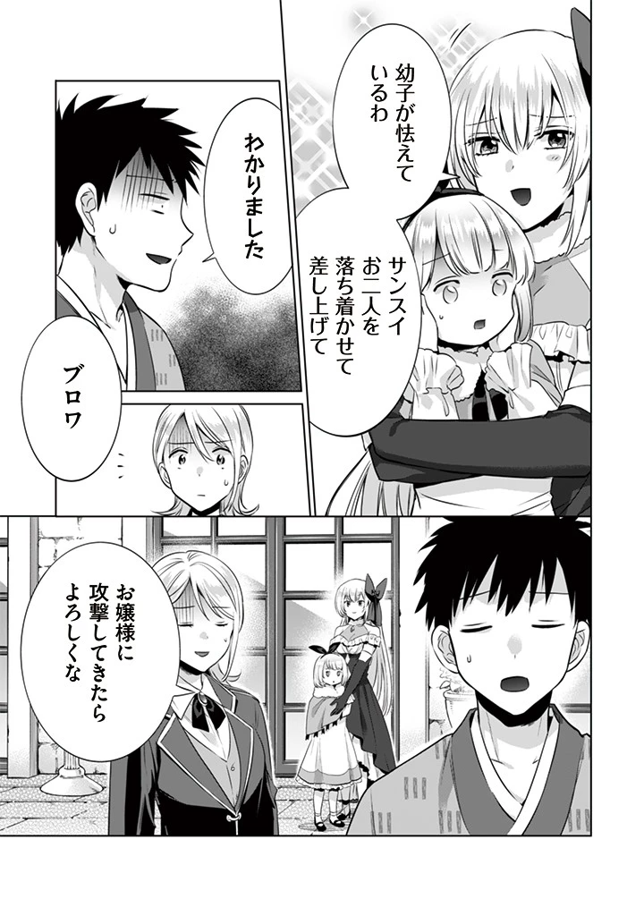 地味な剣聖はそれでも最強です 第10話 - 9