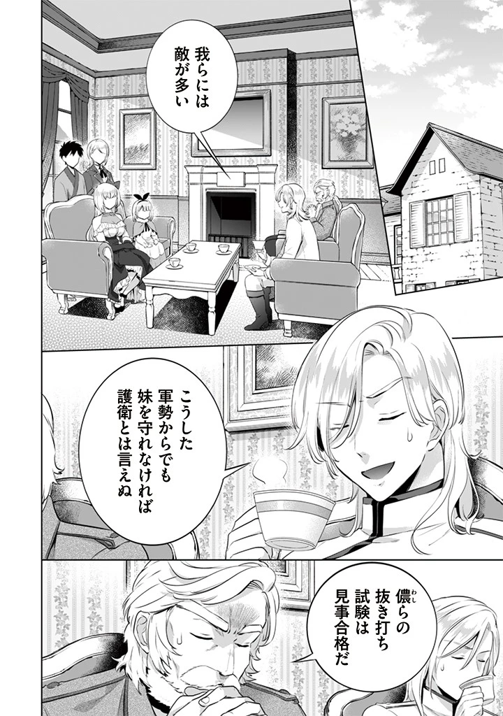 地味な剣聖はそれでも最強です 第11話 - 2