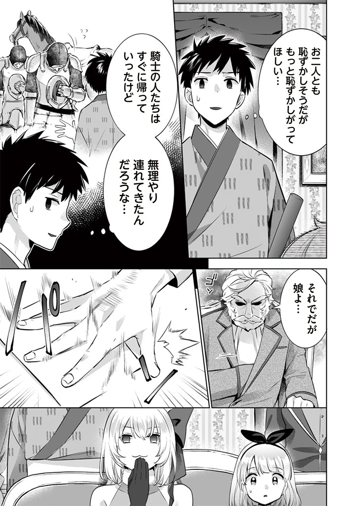 地味な剣聖はそれでも最強です 第11話 - 3