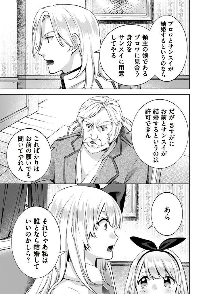 地味な剣聖はそれでも最強です 第11話 - 5