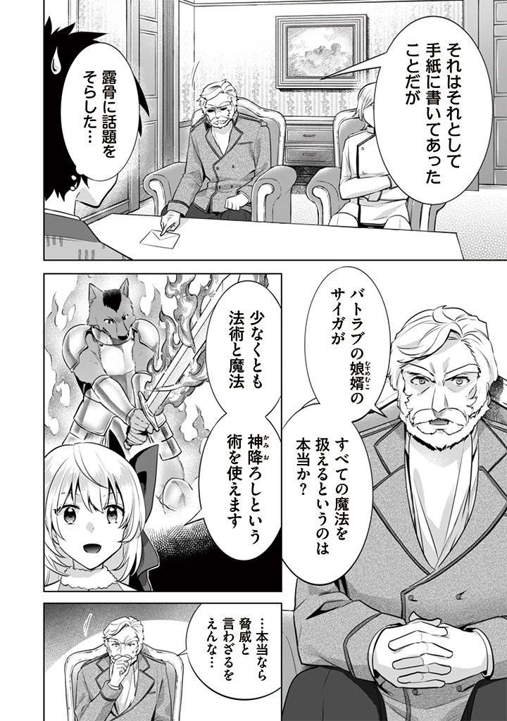地味な剣聖はそれでも最強です 第11話 - 6