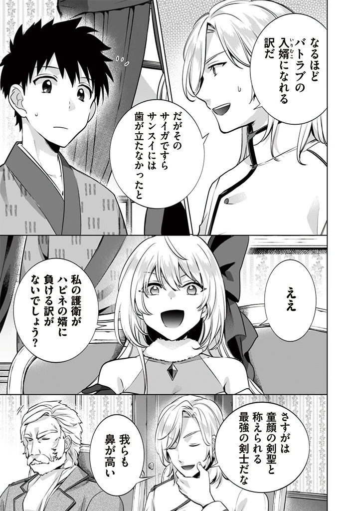 地味な剣聖はそれでも最強です 第11話 - 7
