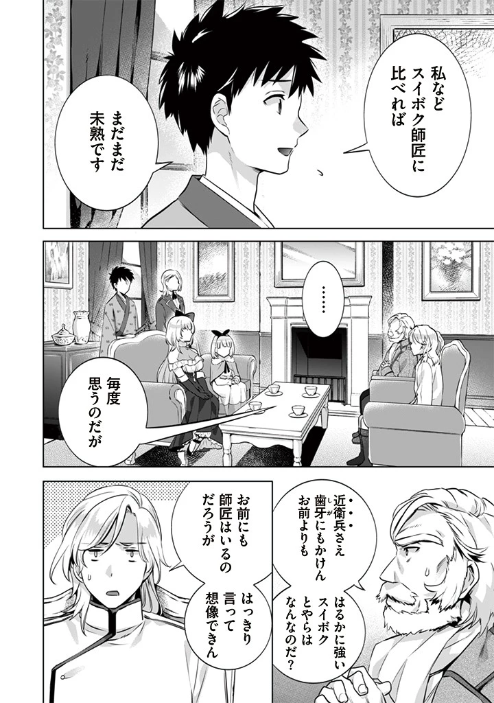 地味な剣聖はそれでも最強です 第11話 - 8