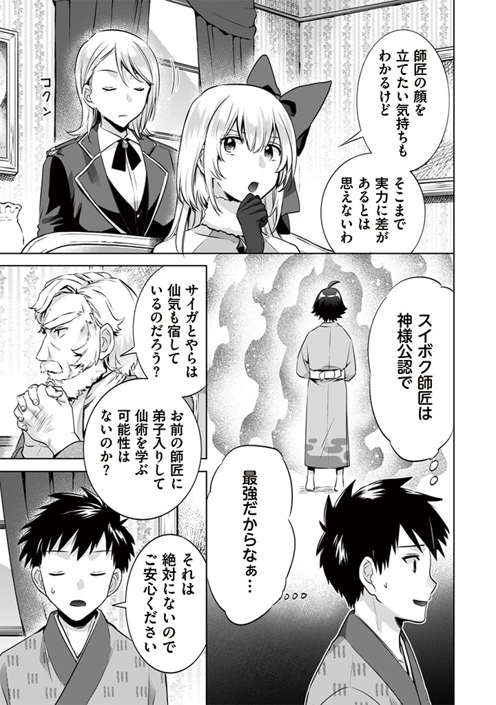 地味な剣聖はそれでも最強です 第11話 - 9