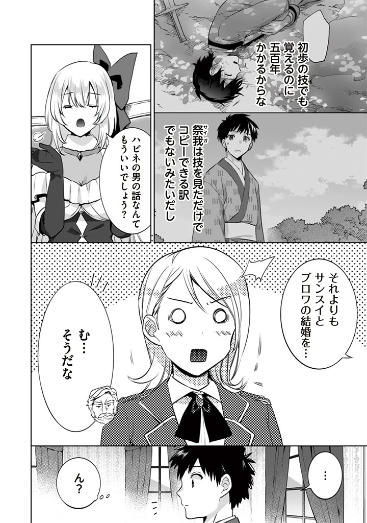 地味な剣聖はそれでも最強です 第11話 - 10