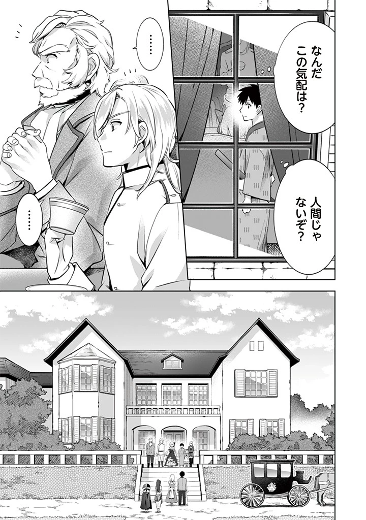 地味な剣聖はそれでも最強です 第11話 - 11