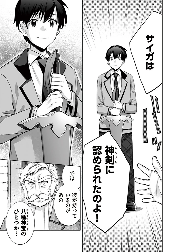 地味な剣聖はそれでも最強です 第11話 - 13