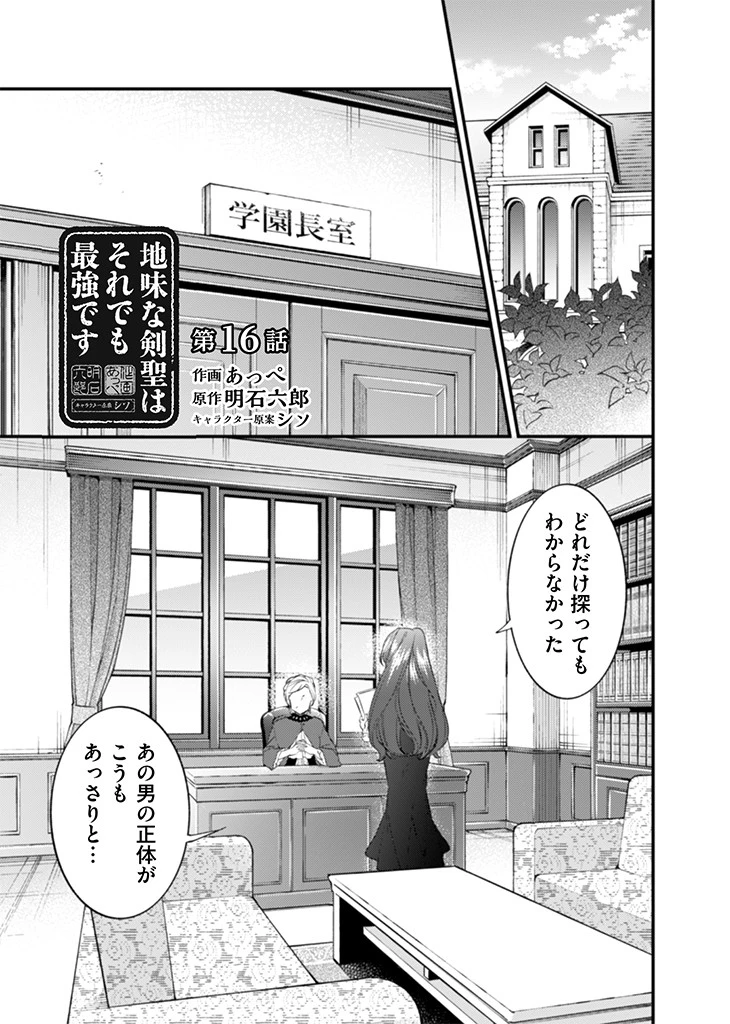 地味な剣聖はそれでも最強です 第16話 - 1