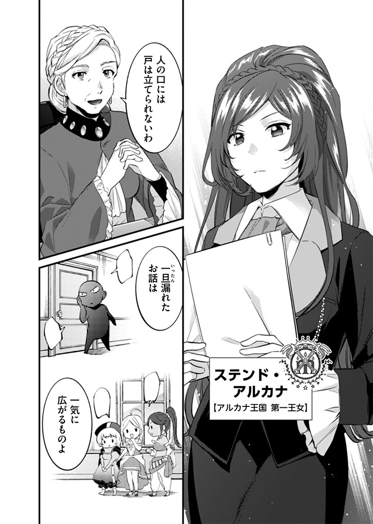 地味な剣聖はそれでも最強です 第16話 - 2