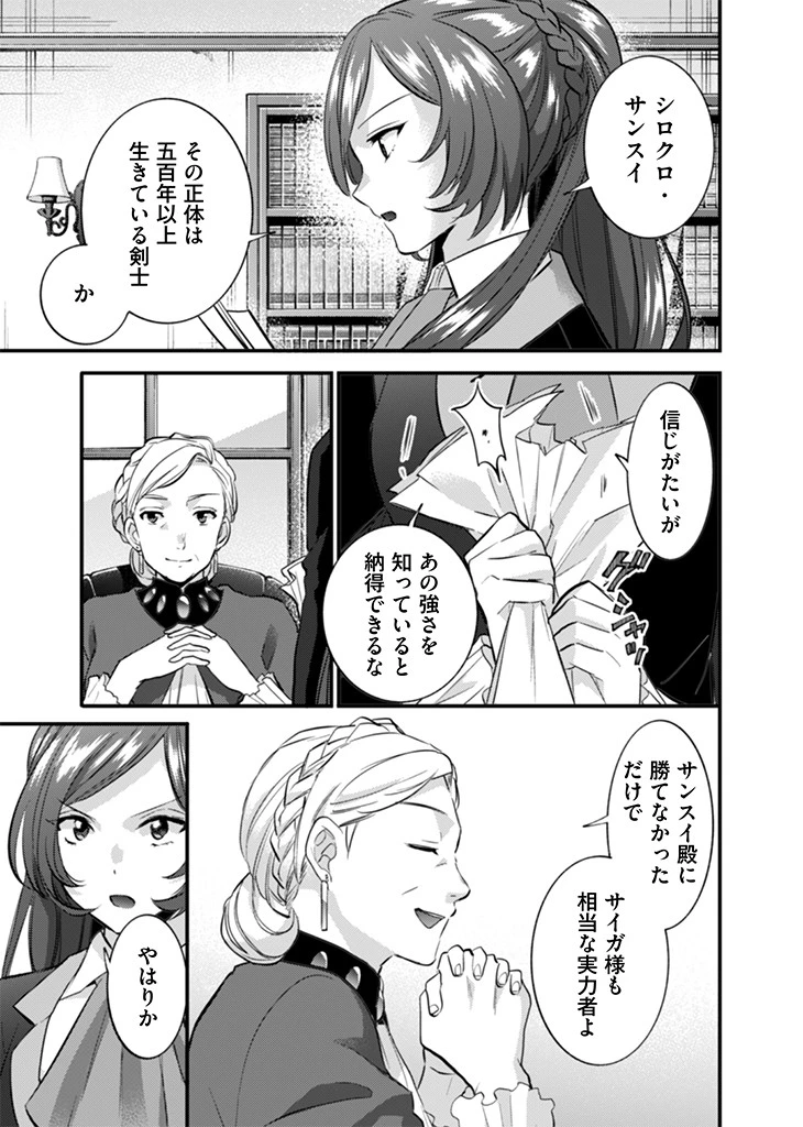 地味な剣聖はそれでも最強です 第16話 - 3