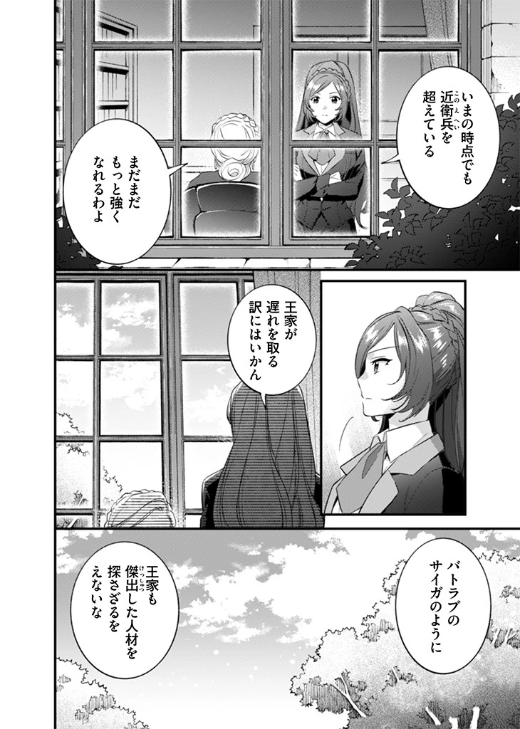 地味な剣聖はそれでも最強です 第16話 - 4