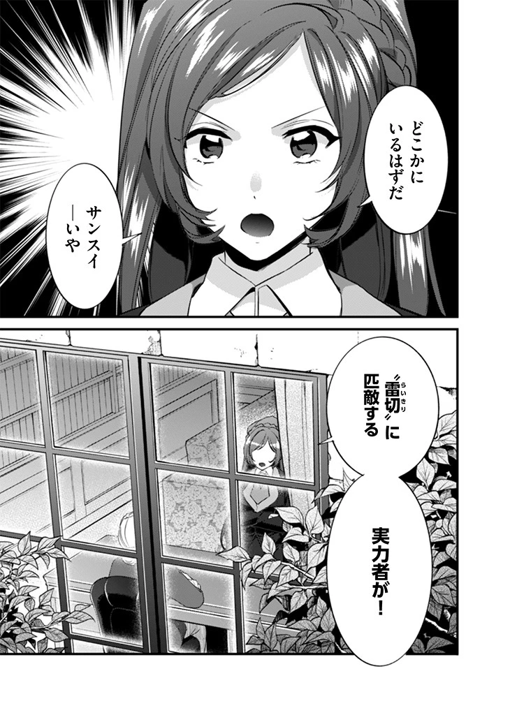 地味な剣聖はそれでも最強です 第16話 - 5