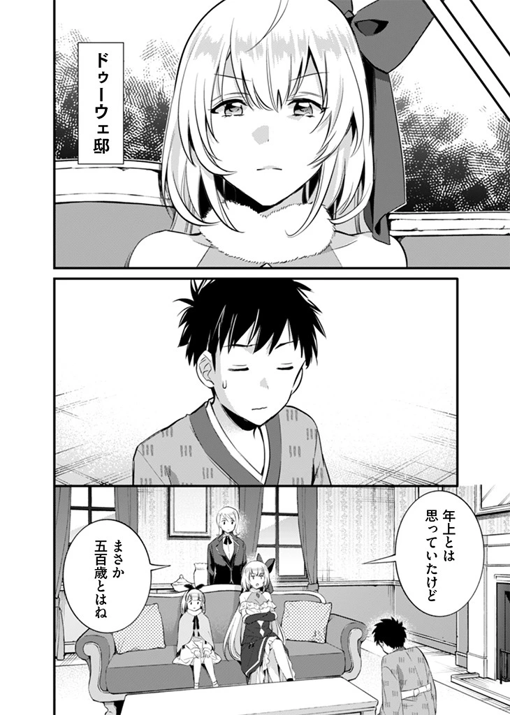 地味な剣聖はそれでも最強です 第16話 - 6