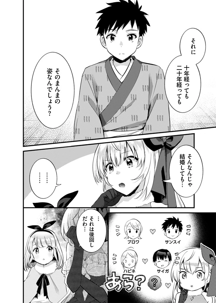 地味な剣聖はそれでも最強です 第16話 - 8