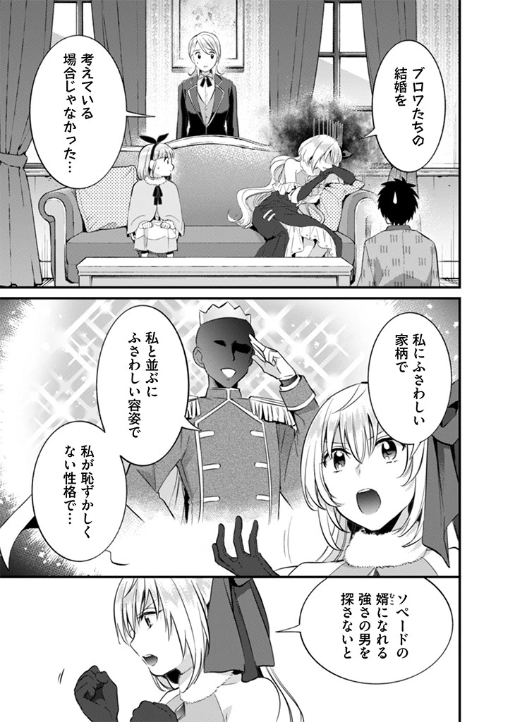 地味な剣聖はそれでも最強です 第16話 - 9