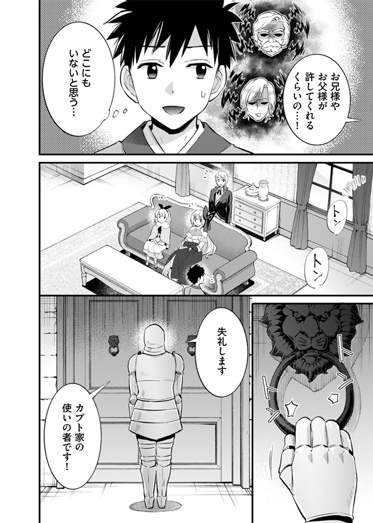 地味な剣聖はそれでも最強です 第16話 - 10