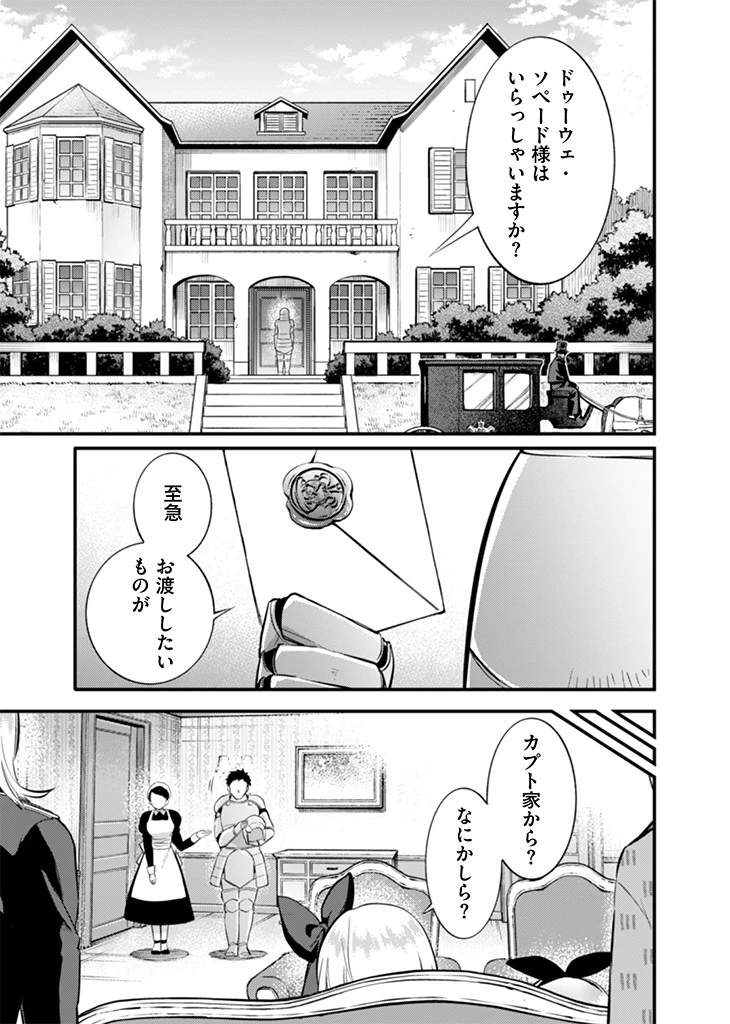 地味な剣聖はそれでも最強です 第16話 - 11