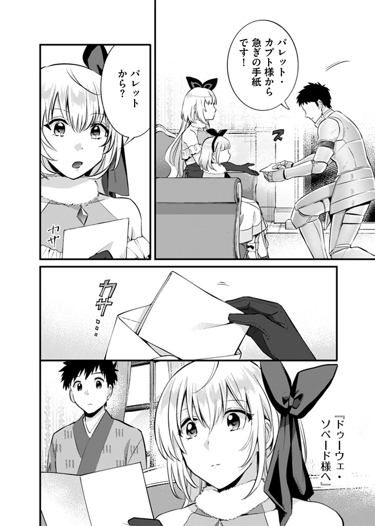 地味な剣聖はそれでも最強です 第16話 - 12