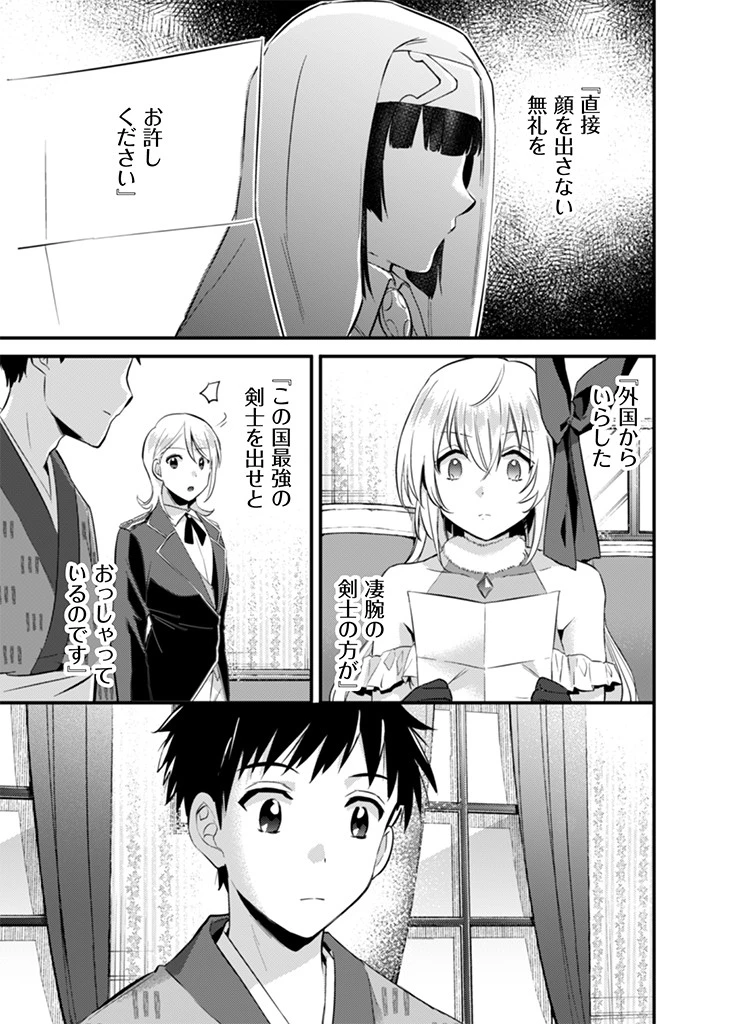 地味な剣聖はそれでも最強です 第16話 - 13