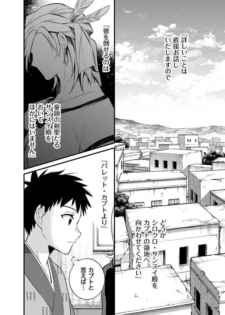 地味な剣聖はそれでも最強です 第16話 - 14